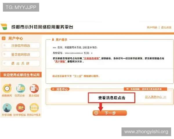 壹号在线注册平台官网详细流程指南帮助新手快速完成账号注册