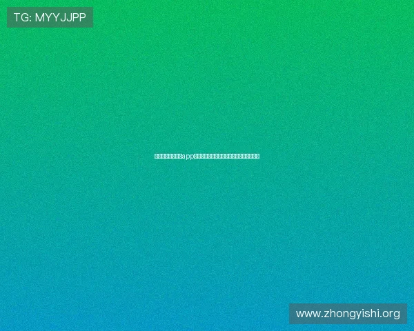 如何通过壹号娱乐app官方网址顺利注册账号并享受丰富游戏资源